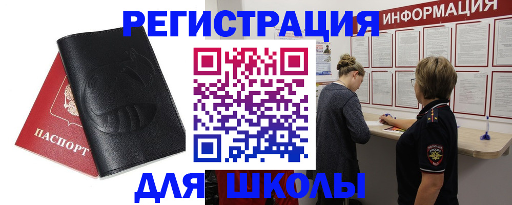 где прописаться в Подольске