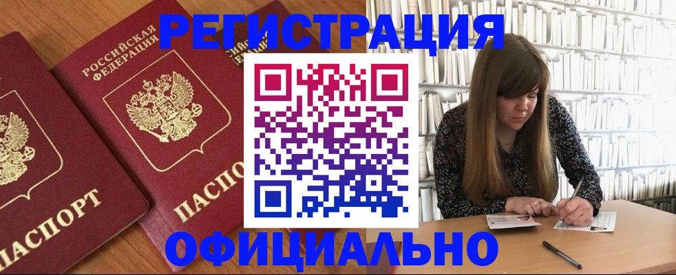 прописка иностранных граждан в Подольске