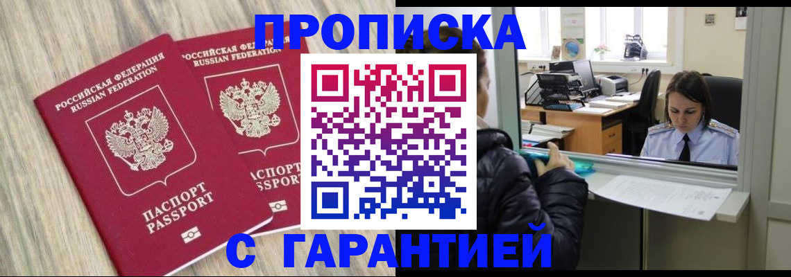 временная регистрация законно в Подольске
