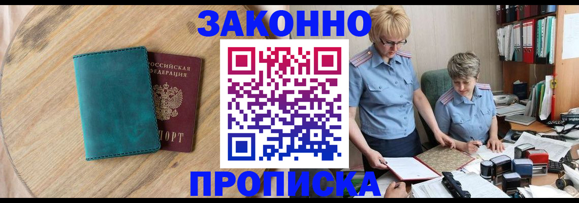 временная регистрация адрес в Подольске