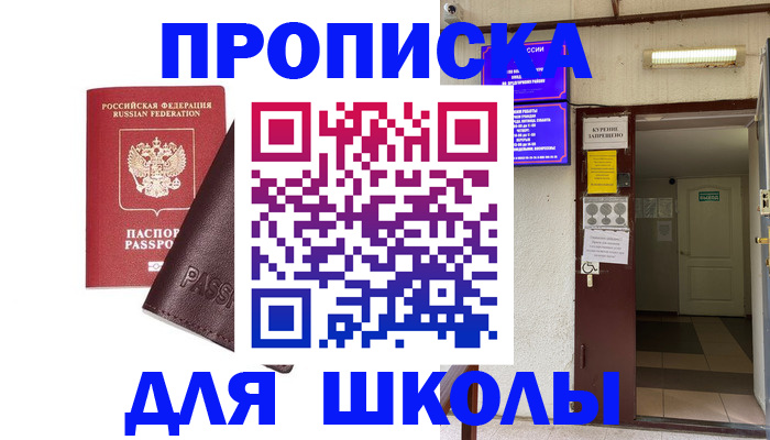 временная регистрация купить в Подольске