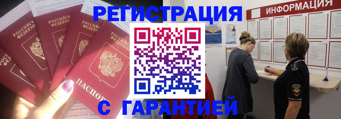 прописка гарантия в Подольске