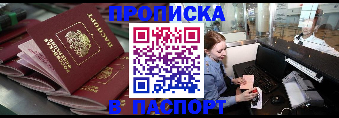 прописка для школы в Подольске